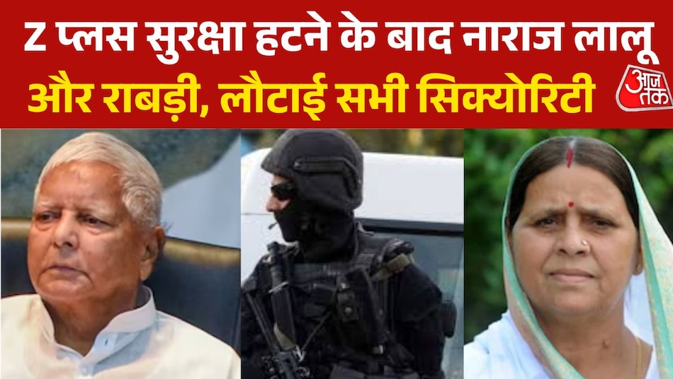 Read more about the article Z प्लस सुरक्षा हटने के बाद लालू-राबड़ी का बड़ा फैसला, उठाया ये कदम